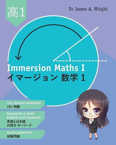 Cover image for Immersion Maths I: &#12452;&#12510;&#12540;&#12472;&#12519;&#12531;&#25968;&#23398; 1