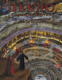 Cover image for Inferno: The Art Collection