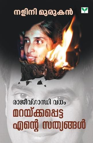 Cover image for Rajiv Gandhi Vadham Maraykkapetta Ente Sathyangal