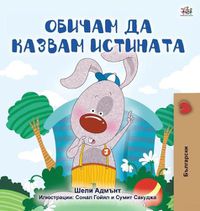 Cover image for I Love to Tell the Truth (Bulgarian Book for Kids)