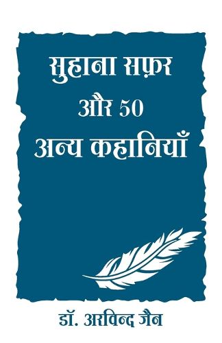 Cover image for Suhana Safar Aur 50 Anya Kahaniya