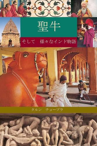 Cover image for Holy Cow & Other Indian Stories (Japanese), The