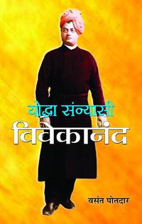 Cover image for Yoddha Sannyasi : Vivekanand