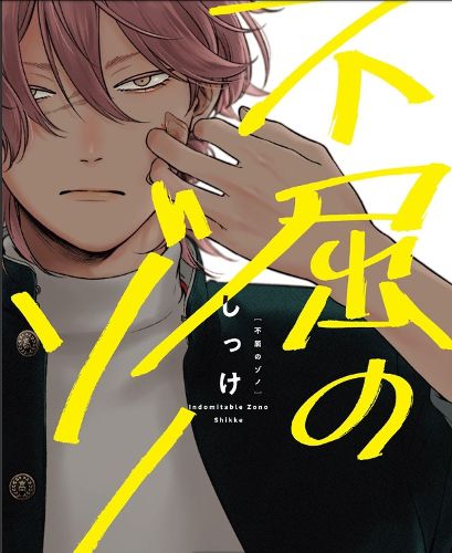 Cover image for Indomitable Zono