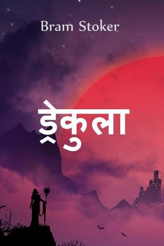 Cover image for : Dracula, Hindi Edition