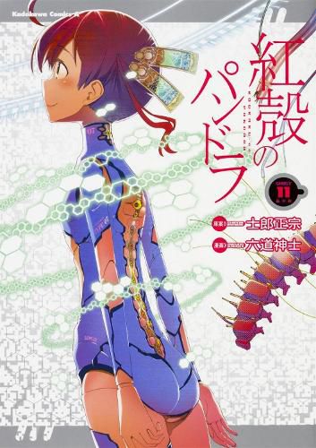 Cover image for Pandora in the Crimson Shell: Ghost Urn Vol. 11