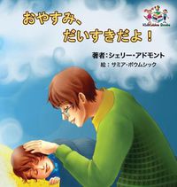 Cover image for Goodnight, My Love! (Japanese Children's Book): Japanese Book for Kids