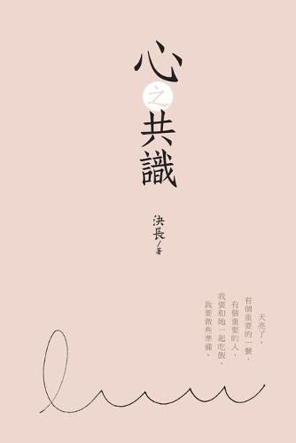 Cover image for &#24515;&#20043;&#20849;&#35672;: The Consensus of Heart