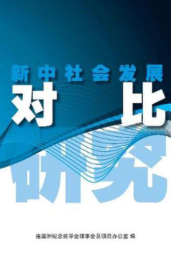 Cover image for Xin Zhong She Hui Fa Zhan DUI Bi Yan Jiu