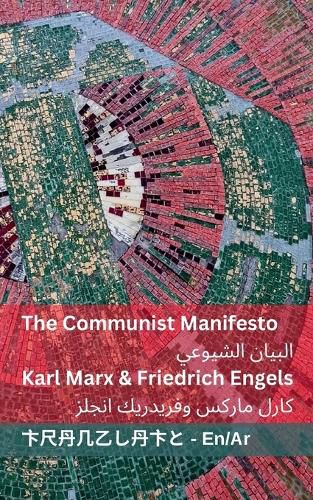 Cover image for The Communist Manifesto / البيان الشيوعي