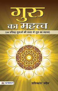 Cover image for Guru Ka Mahattva