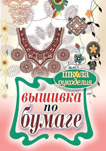 Cover image for Embroidery on Paper