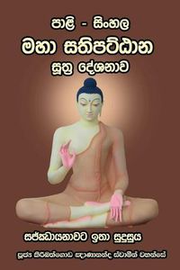 Cover image for Pali - Sinhala Maha Sathipatthana Sutta: (small Size)