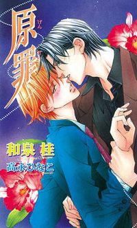 Cover image for The Guilty Volume 2: Original Sin (Yaoi novel)