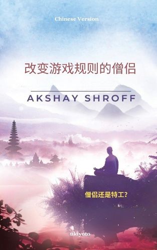 Cover image for The Game-Changer Monk Chinese Version