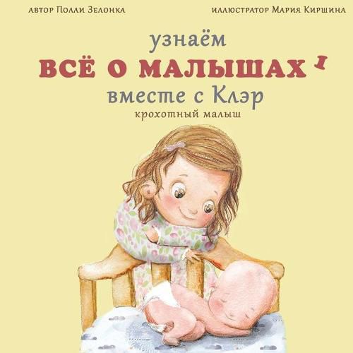 Cover image for &#1050;&#1088;&#1086;&#1093;&#1086;&#1090;&#1085;&#1099;&#1081; &#1084;&#1072;&#1083;&#1099;&#1096;: (0-3 &#1084;&#1077;&#1089;&#1103;&#1094;&#1072;)