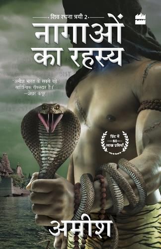 Cover image for Nagaon Ka Rahasya (The Secret of the Nagas)