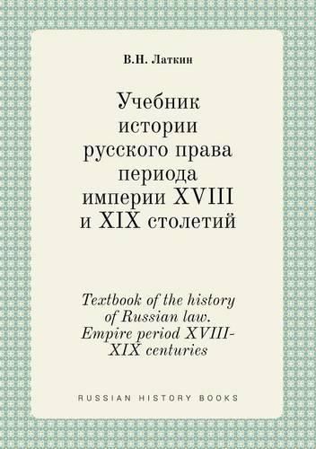 Textbook of the history of Russian law. Empire period XVIII-XIX centuries