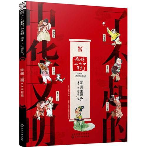 Cover image for Awesome Chinese Civilization - Hello, 24 Solar Terms