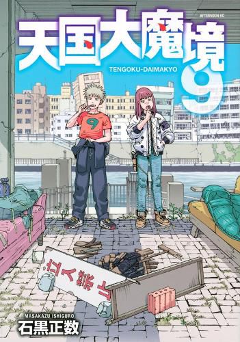 Cover image for Heavenly Delusion, Volume 9