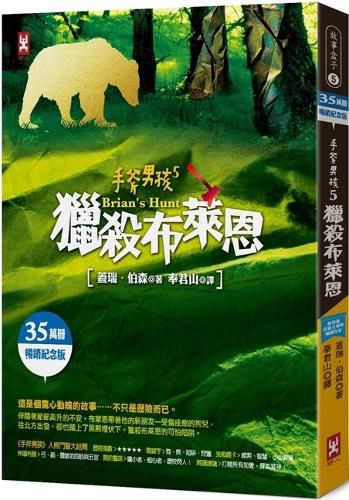 Cover image for Brian's Hunt