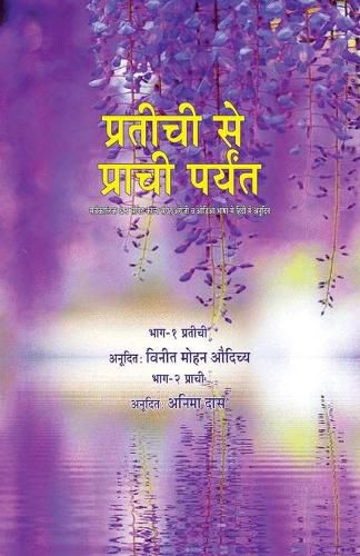 Cover image for Pratichi Se Prachi Paryant