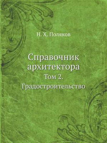 Cover image for Spravochnik Arhitektora Tom 2. Gradostroitel Stvo