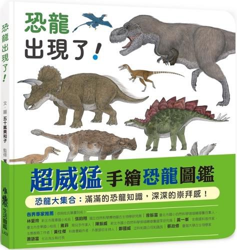 Cover image for Dinosaurs Appeared!