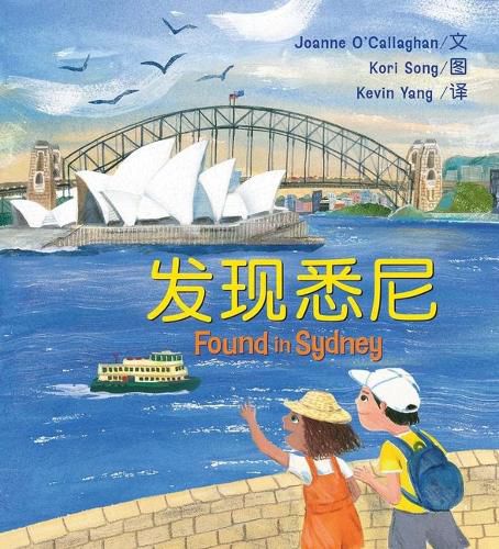 Found in Sydney (Simplified Chinese edition)