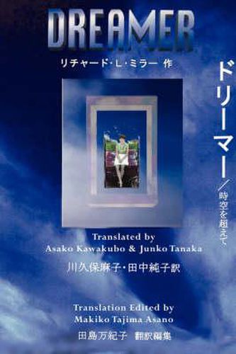 Dreamer Japanese/English Edition