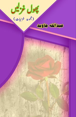 Cover image for Phool Ghazlein (Ghazals) (Editionfirst)