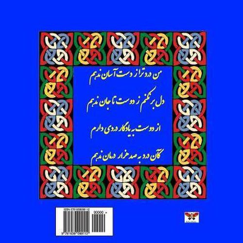 Cover image for Rubaiyat of Rumi (Selected Poems) (Persain/ Farsi Edition)