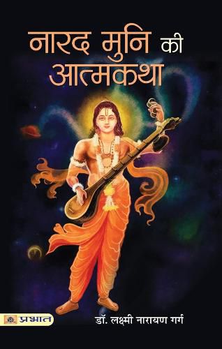 Cover image for Narad Muni Ki Aatmkatha