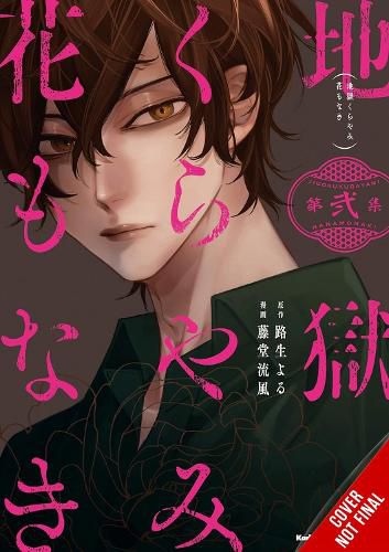 Cover image for Hell Is Dark with No Flowers, Vol. 2 (manga)