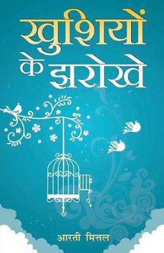 Cover image for Khushiyon Ke Jharokhe: Main Kya Hoon Aur Mera Kya Astitv Kya Hai? is Pustak Mein Swayam Ki Khoj Hai