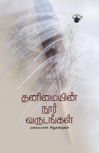 Cover image for Thanimaiyin Noor Varudankal