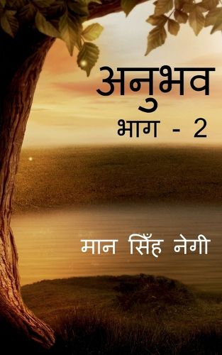 Cover image for Anubhav (Part - 2) / अनुभव (भाग - 2)