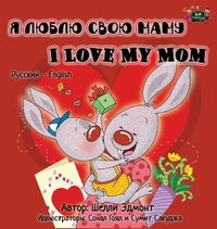 Cover image for I Love my Mom: Russian English Bilingual Edition