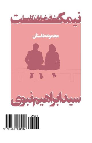 Cover image for The Lovers' Bench: Nimkat-e Oshagh