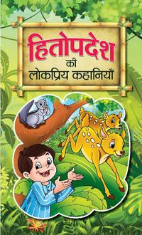 Cover image for Hitopadesh Ki Lokpriya Kahaniyan