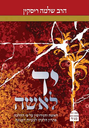 Cover image for Yad LaIsha