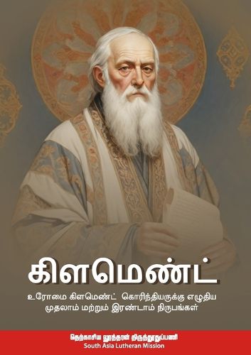 Cover image for கிளமெண்ட்