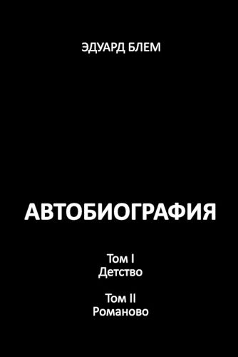 Cover image for Avtobiografiya. Tom I. Tom II