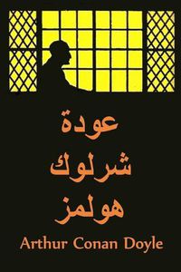 Cover image for : The Return of Sherlock Holmes, Arabic Edition