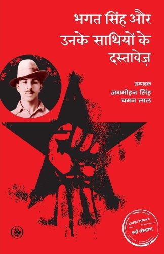 Cover image for Bhagat Singh Aur Unke Sathiyon Ke Dastavez