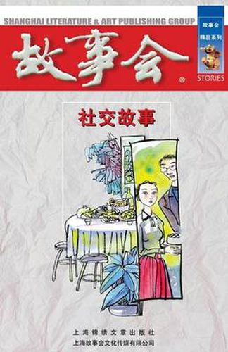 Cover image for She Jiao Gu Shi