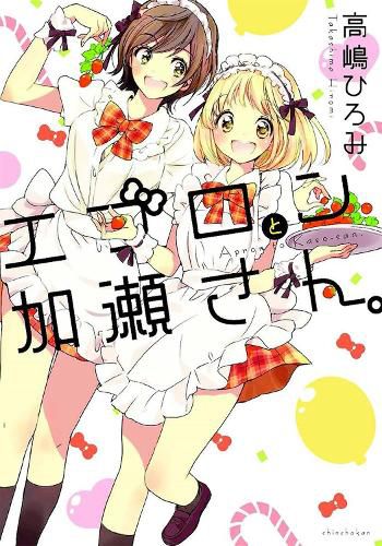 Cover image for Kase-San and an Apron