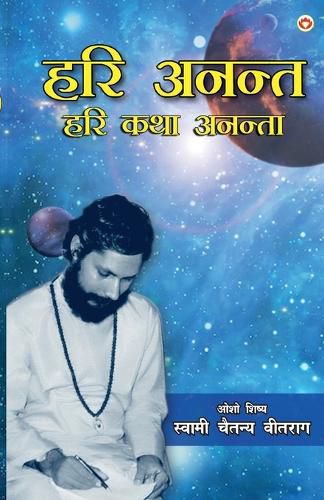 Cover image for Hari Anant- Hari Katha Ananta - Part - 4 ('हरि अनन्त- हरि कथा अनन्ता' - भाग - 4)