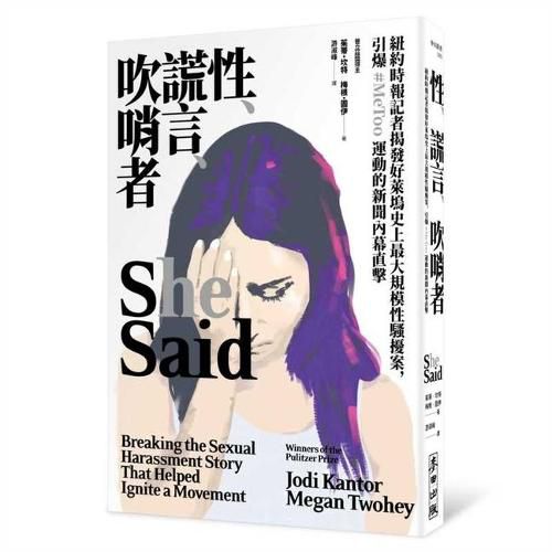 Cover image for She Said