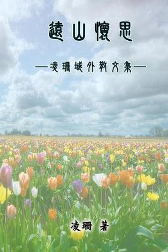 Cover image for A Decade's Retrospective: &#36960;&#23665;&#25079;&#24605;&#9472;&#9472;&#20940;&#29642;&#22495;&#22806;&#25955;&#25991;&#38598;